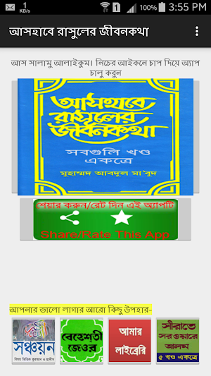 আসহাবে রাসুলের জীবনকথা, সাহাবাদের জীবনী, টেক্সট Screenshot 0