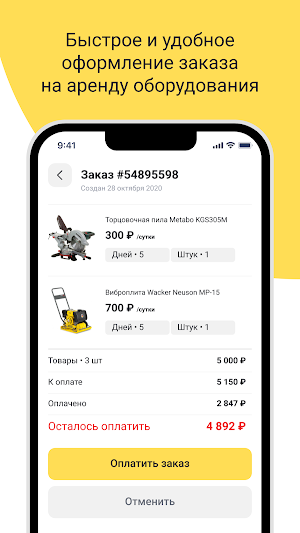 Stroika Arenda Screenshot 2