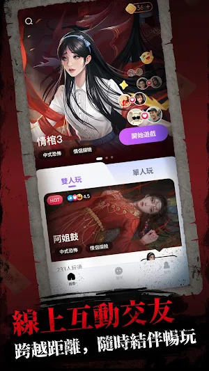 驚叫大玩家 - 密室逃脫恐怖解謎平台 Screenshot 0