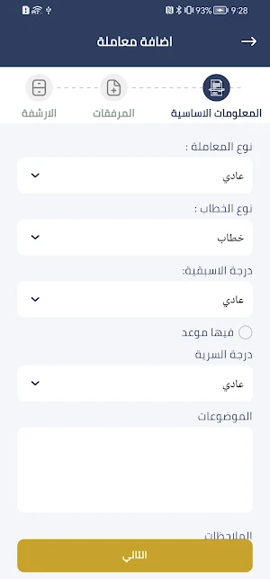 مراسلات Screenshot 1
