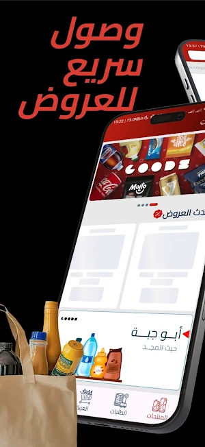 بضائع - ابو جبة Screenshot 0