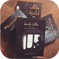 كتاب حالات نادره PDF