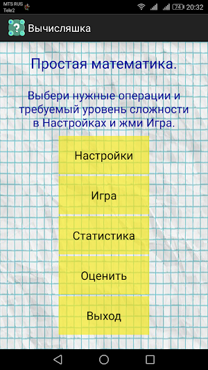 Вычисляшка Screenshot 0