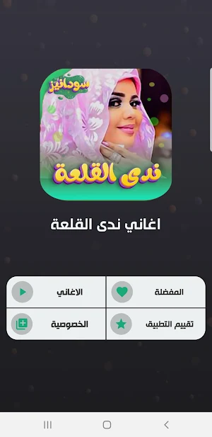 ندى القلعه 2023 - بدون انترنت Screenshot 1
