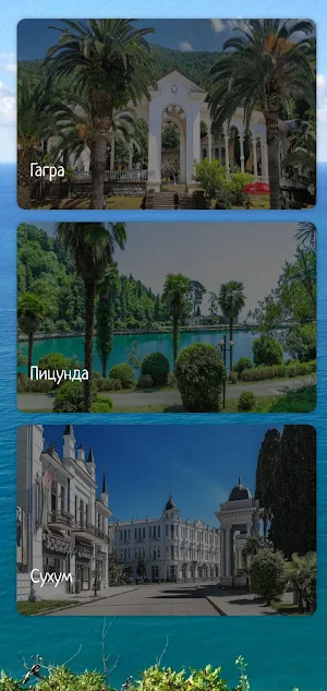 Абхазия Screenshot 0
