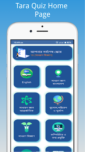 Tara Quiz: Play to learn Screenshot 1
