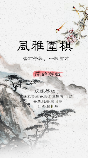 The game of go(weiqi) Screenshot 0