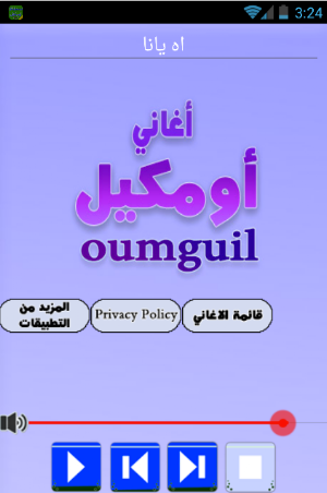 اجمل اغاني مصطفي اومكيل Mp3 Screenshot 0