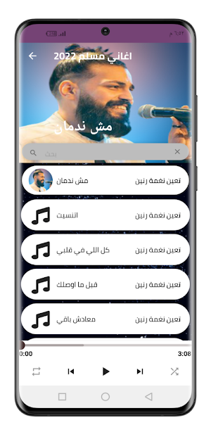 اغاني مسلم  2022 بدون نت Screenshot 1