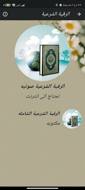 القران رمضان الطوخى بدون نت Screenshot 2