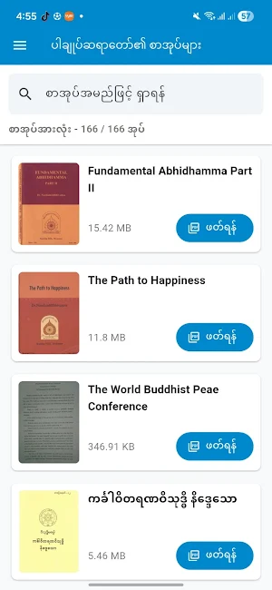 ပါချုပ်ဆရာတော်၏ စာအုပ်များ Screenshot 0