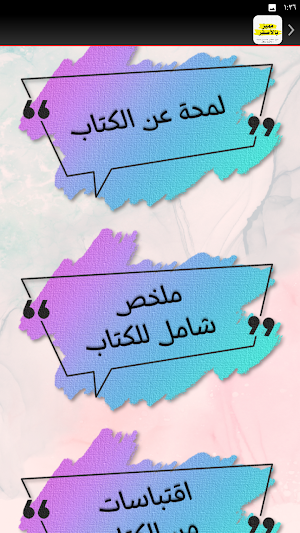 كتاب مميز بالاصفر Screenshot 3
