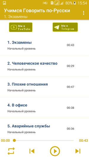 Учимся говорить по-Русски (mp3 Screenshot 1