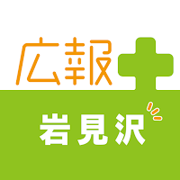 【提供終了】広報プラス-岩見沢-