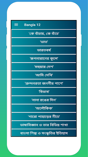 Bangla 12 Screenshot 2