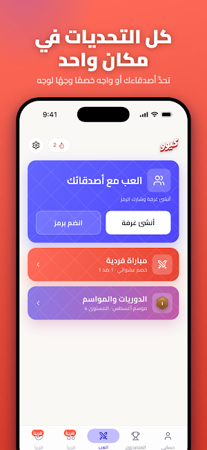 كيوو: تحدي أسئلة أونلاين Screenshot 1
