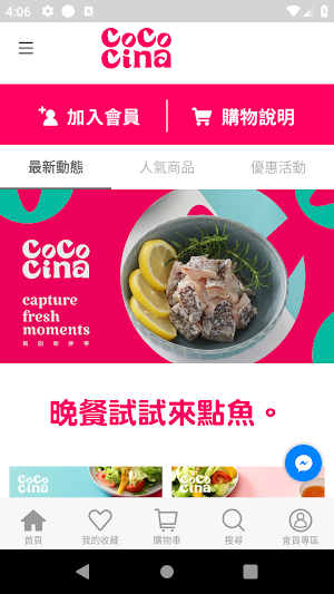 Cococina 楽覓炊事 熱愛美食生活 Screenshot 0