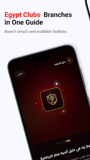 Ahly Guide: Egypt Sports Clubs Screenshot 0