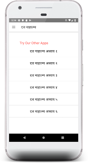 Shri Datta Mahatmya (श्री दत्त महात्म्य) Screenshot 2