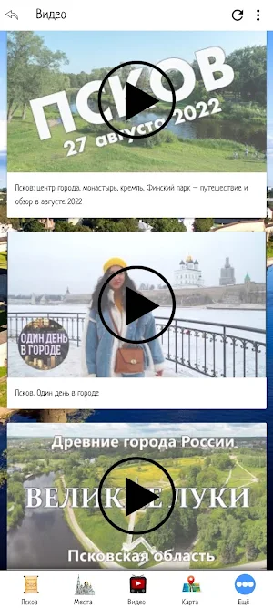 Псков Screenshot 2