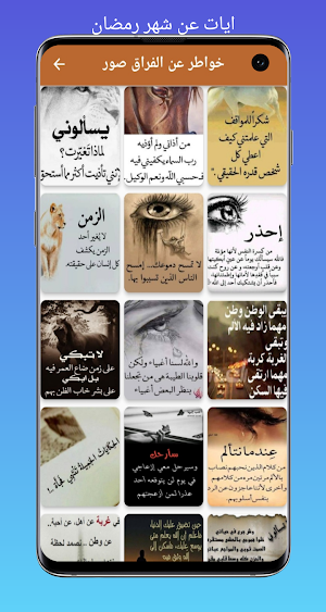 خواطر عن الفراق Screenshot 0