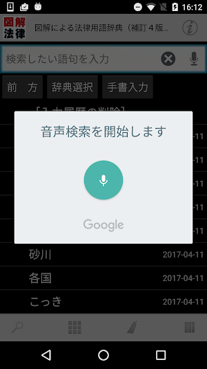 図解による法律用語辞典（補訂4版追補） Screenshot 3