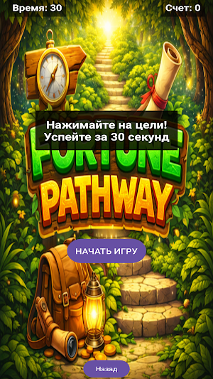 Fortune Pathway Screenshot 1
