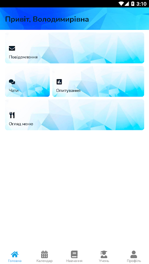 Ліцей I-School Screenshot 0