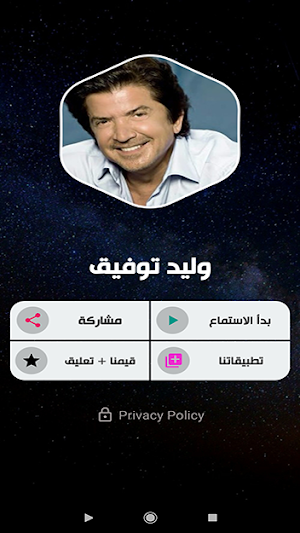 وليد توفيق  بدون نت Screenshot 1