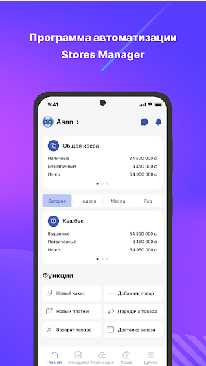 Stores Manager Screenshot 3
