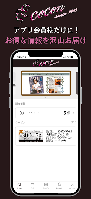 隠れ家サロン cocon Screenshot 0