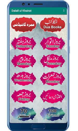 Dalailul Khayrat دلائل الخیرات Screenshot 1