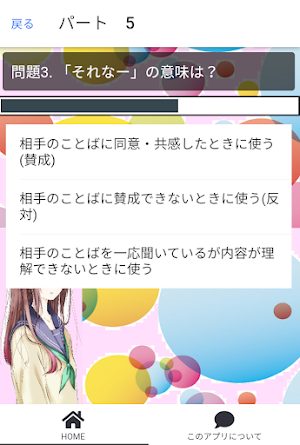 わかるかな？ 令和のJK語クイズ Screenshot 2