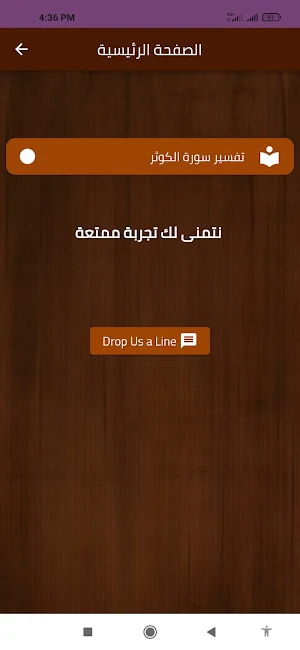 تفسير سورة الكوثر Screenshot 2