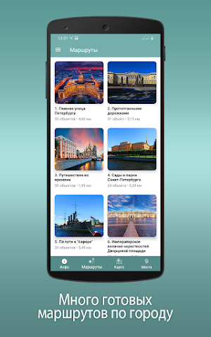 Санкт-Петербург: Путеводитель Screenshot 2