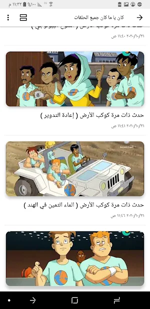 الكرتون التعليمي كان يا مكان Screenshot 3