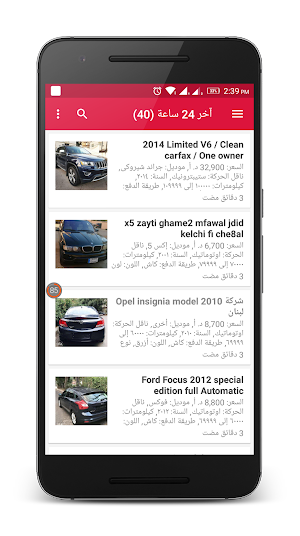 سيارات للبيع في لبنان Screenshot 0