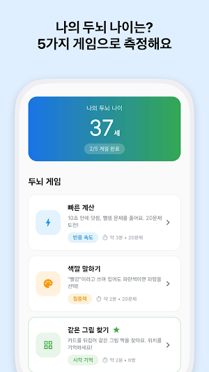 두뇌 게임 퍼즐 - 브레인톡 기억력 집중력 트레이닝 Screenshot 0