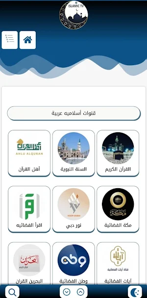 Islamic TV Screenshot 1