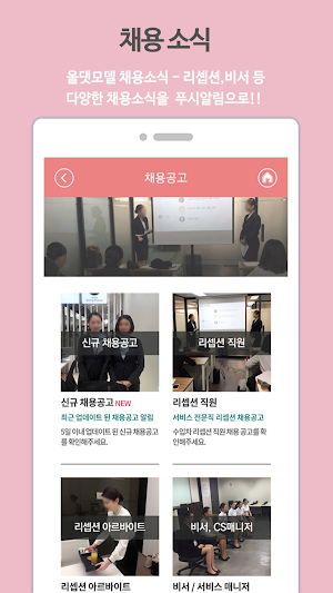 올댓모델 Screenshot 3