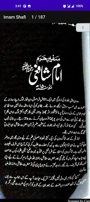 Imam Shafi Screenshot 3