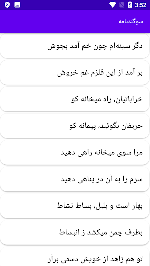 دیوان کامل رضی‌الدین آرتیمانی Screenshot 2
