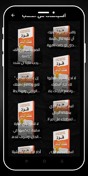 كتاب قوة العقل الباطن_بدون نت Screenshot 2