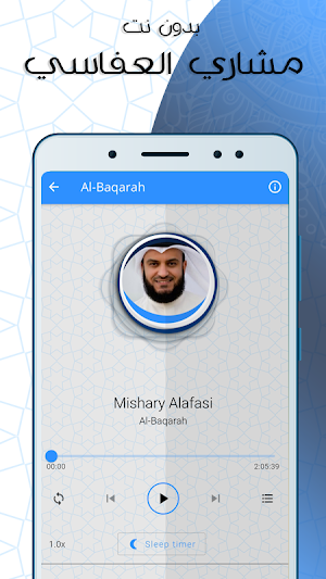 سورة البقرة بدون نت مكتوبة بصوت مشاري العفاسي Screenshot 1