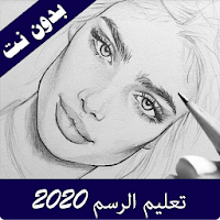 تعليم الرسم للمبتدئين 2020 بدو