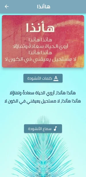انشودة ها أنذا mp3 Screenshot 0