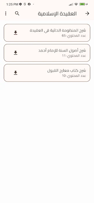 تراث الشيخ/ سعيد عبد العظيم Screenshot 2
