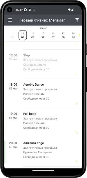 Первый Фитнес Мегамаг Screenshot 3