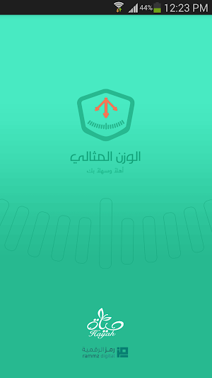 حاسبة الوزن المثالي Screenshot 0