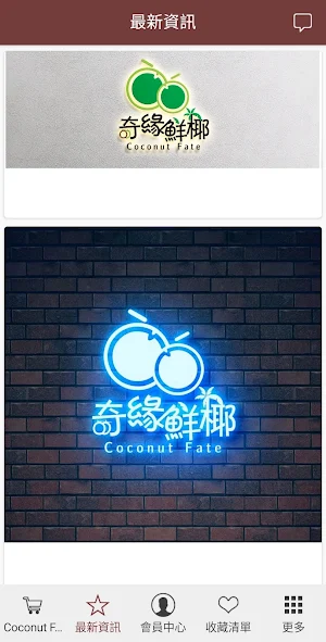 Coconut Fate 奇緣鮮椰 Screenshot 1